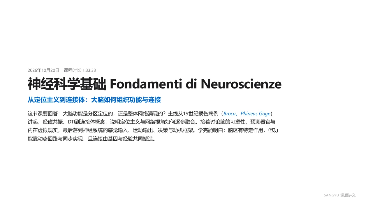 Study Notes cover page: core question of the lecture (Chinese sample)