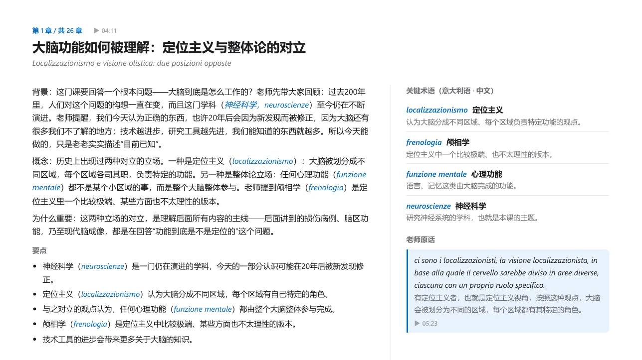 Chapter breakdown: plain explanation, terms, and lecturer quotes (Chinese sample)