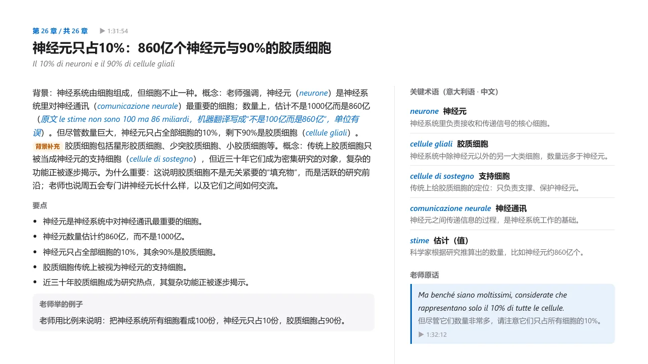 Corrections page: flags and fixes live translation errors (Chinese sample)