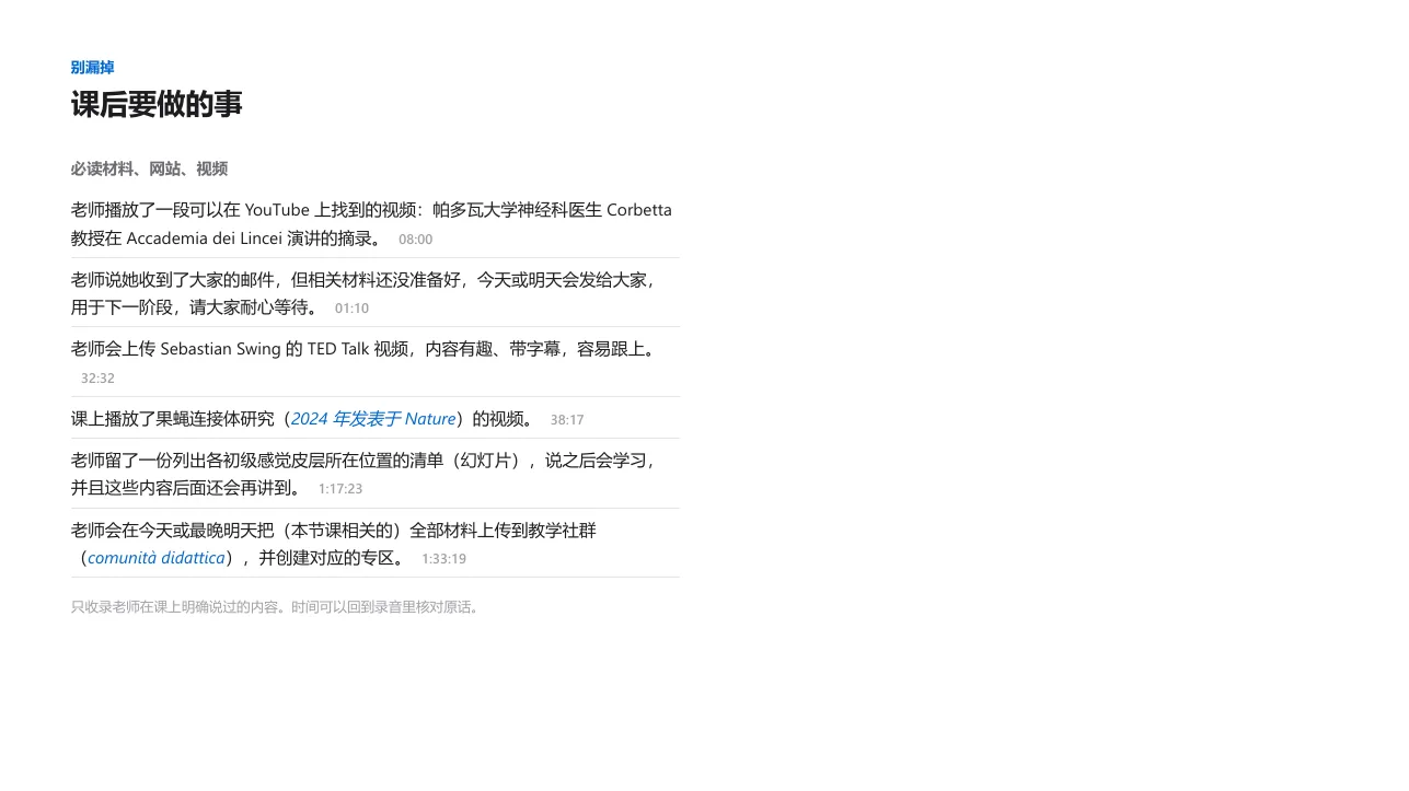 To-dos page: only assignments explicitly stated by the lecturer (Chinese sample)