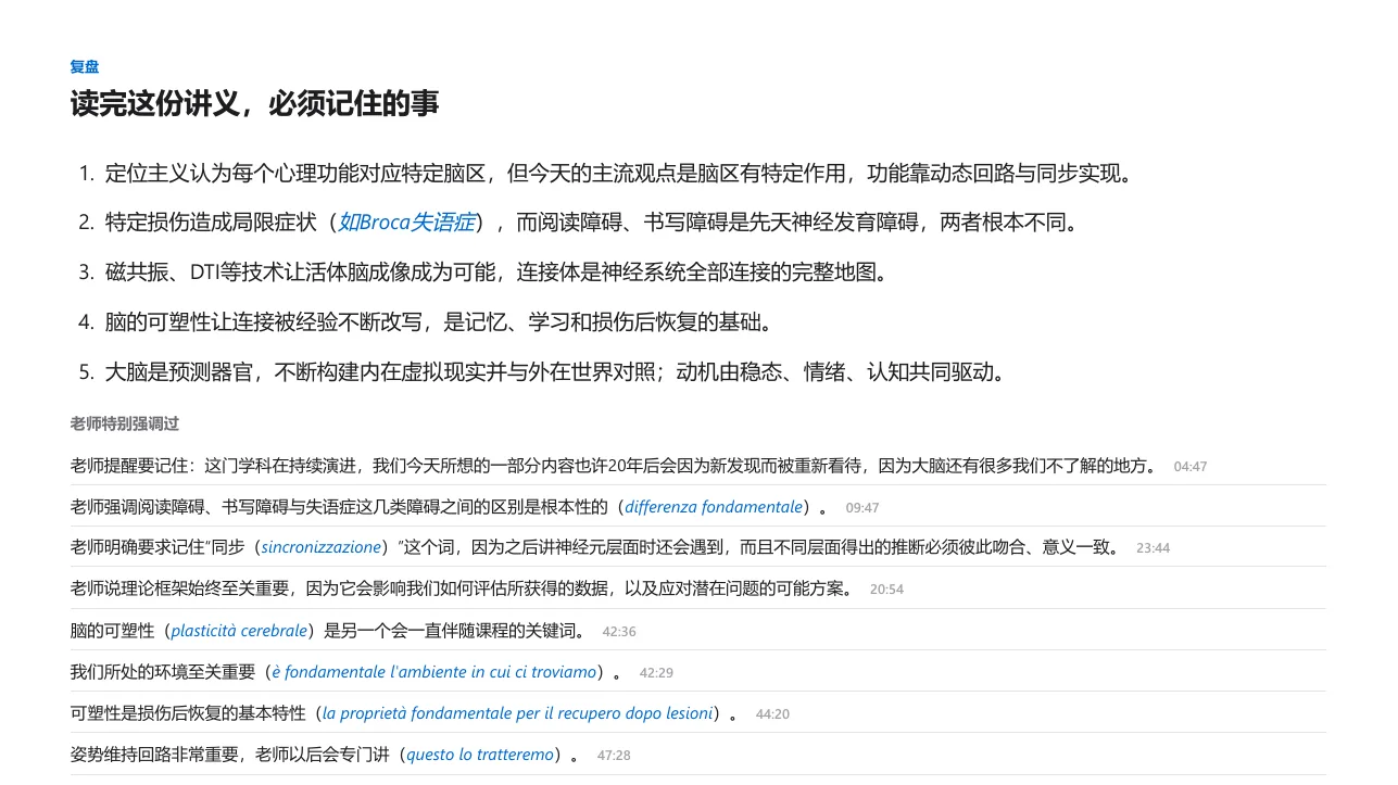 Review page: Remember these and What the lecturer stressed (Chinese sample)